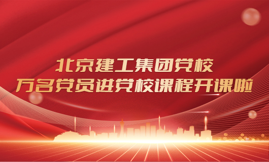 萬名黨員進(jìn)黨校