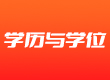 學(xué)信網(wǎng)查不到？中外合辦碩士，到底靠不靠譜！